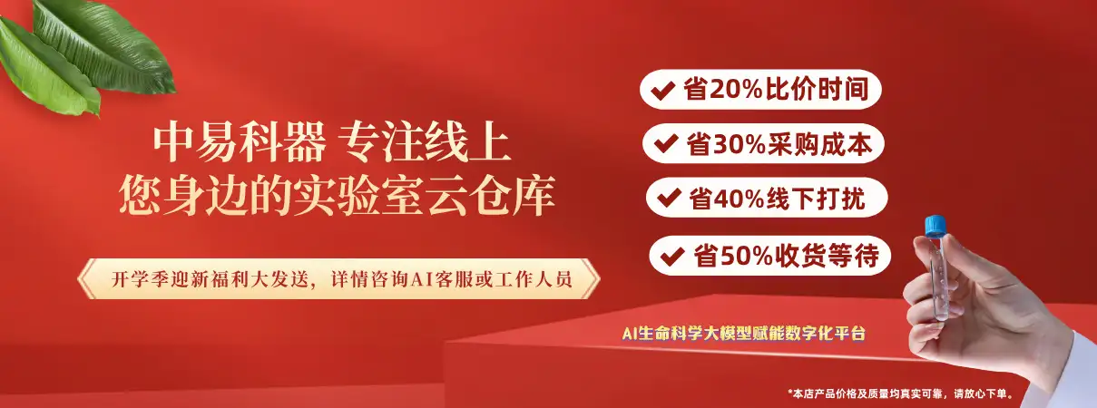 中易科器实验室云仓库服务
