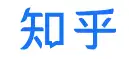 知乎